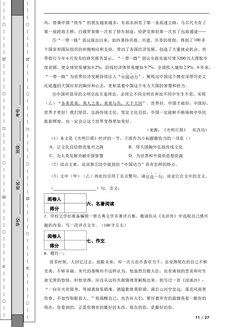 北京市石景山区2019-2020学年九年级上学期语文期末试卷附解析(1)_北京初中期末题_C605-京七八九_B语文七八九_北京9上语文_2019-2022