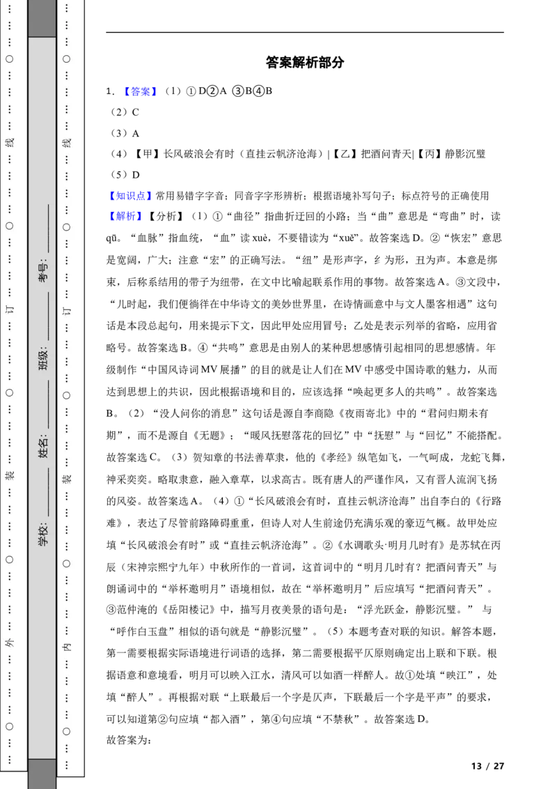 北京市石景山区2019-2020学年九年级上学期语文期末试卷附解析(1)_北京初中期末题_C605-京七八九_B语文七八九_北京9上语文_2019-2022