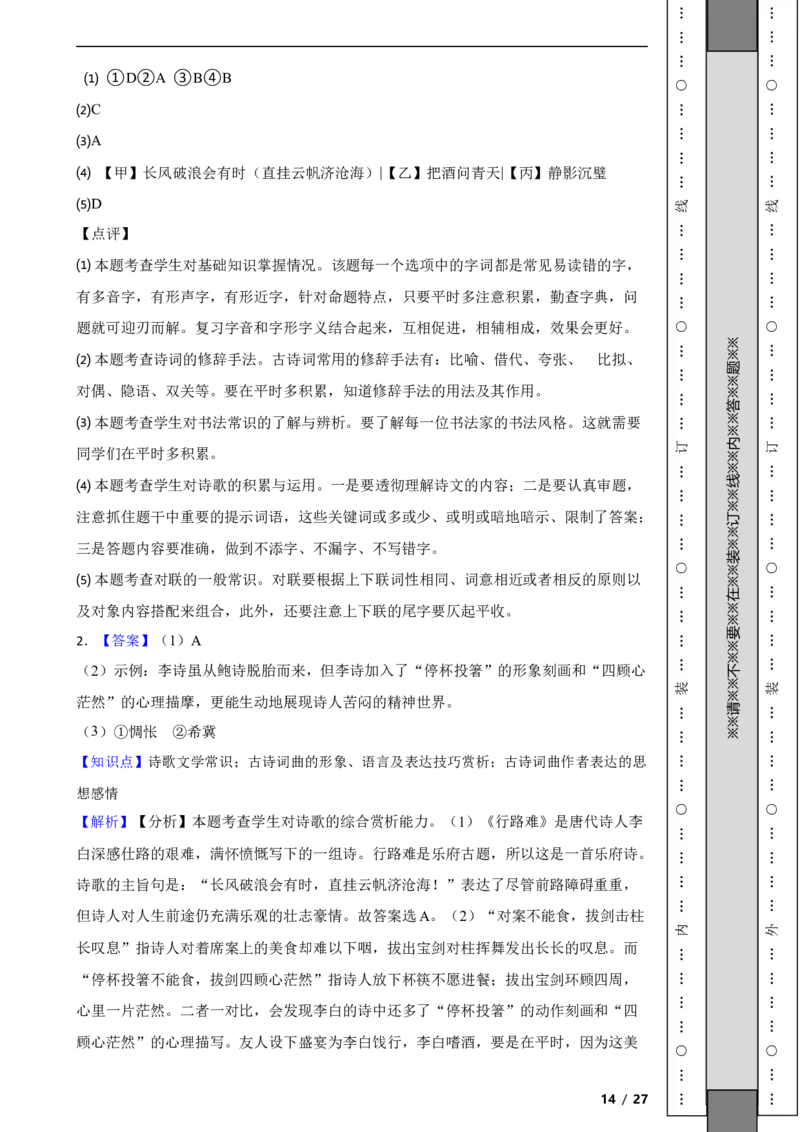 北京市石景山区2019-2020学年九年级上学期语文期末试卷附解析(1)_北京初中期末题_C605-京七八九_B语文七八九_北京9上语文_2019-2022