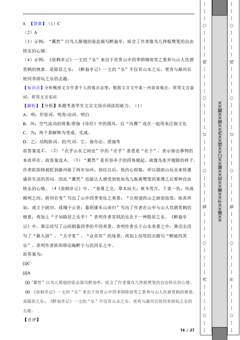 北京市石景山区2019-2020学年九年级上学期语文期末试卷附解析(1)_北京初中期末题_C605-京七八九_B语文七八九_北京9上语文_2019-2022