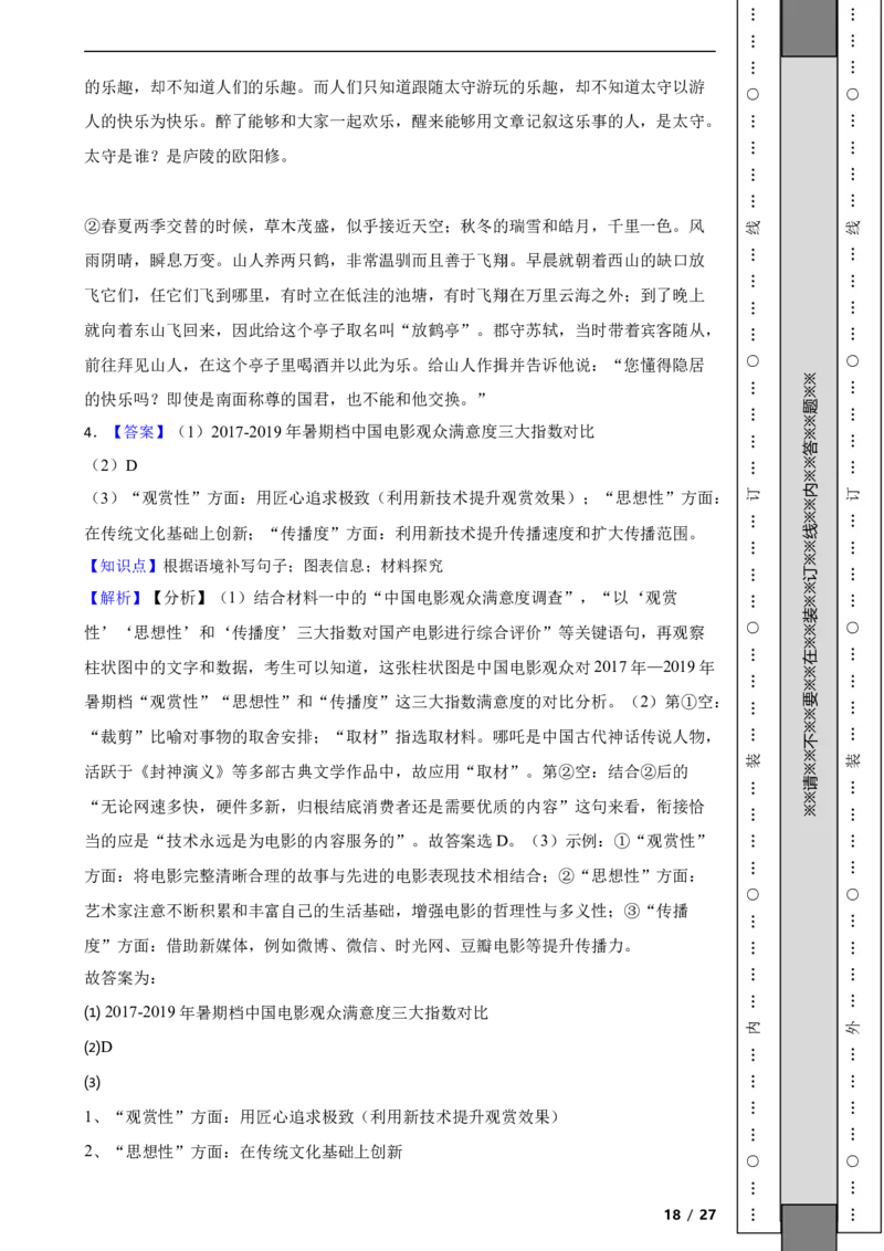 北京市石景山区2019-2020学年九年级上学期语文期末试卷附解析(1)_北京初中期末题_C605-京七八九_B语文七八九_北京9上语文_2019-2022