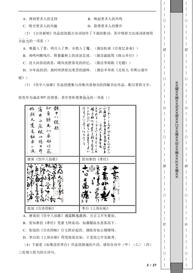 北京市石景山区2019-2020学年九年级上学期语文期末试卷附解析(1)_北京初中期末题_C605-京七八九_B语文七八九_北京9上语文_2019-2022