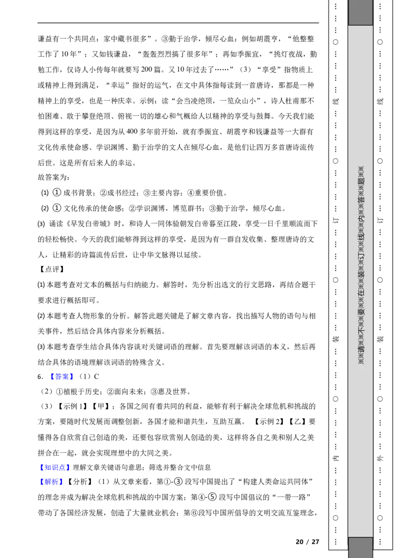 北京市石景山区2019-2020学年九年级上学期语文期末试卷附解析(1)_北京初中期末题_C605-京七八九_B语文七八九_北京9上语文_2019-2022