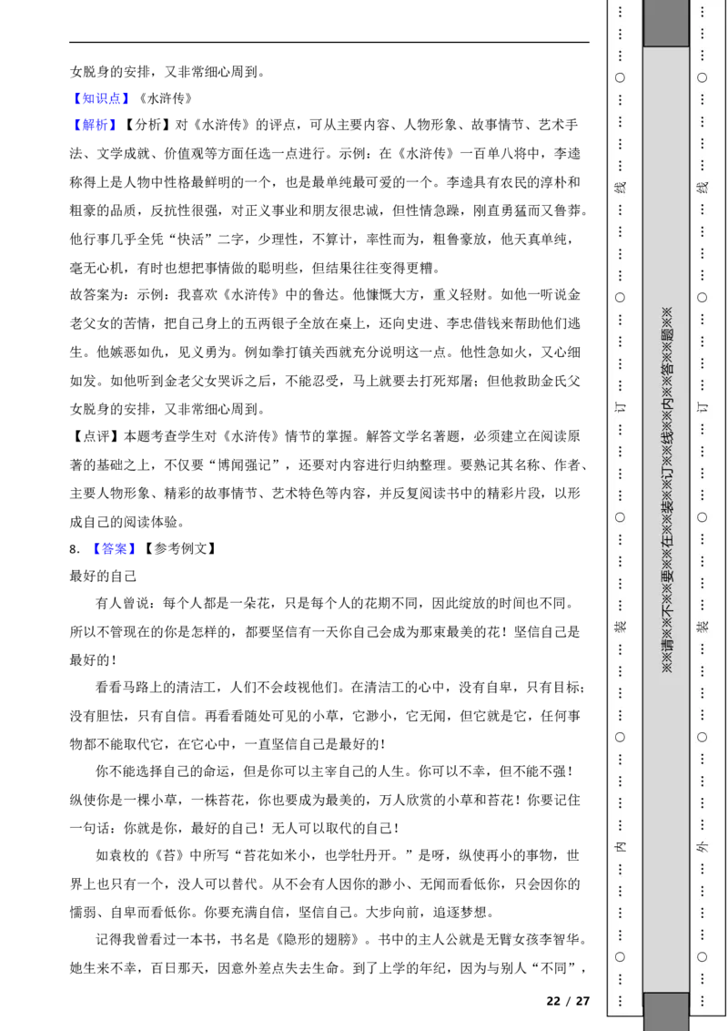 北京市石景山区2019-2020学年九年级上学期语文期末试卷附解析(1)_北京初中期末题_C605-京七八九_B语文七八九_北京9上语文_2019-2022