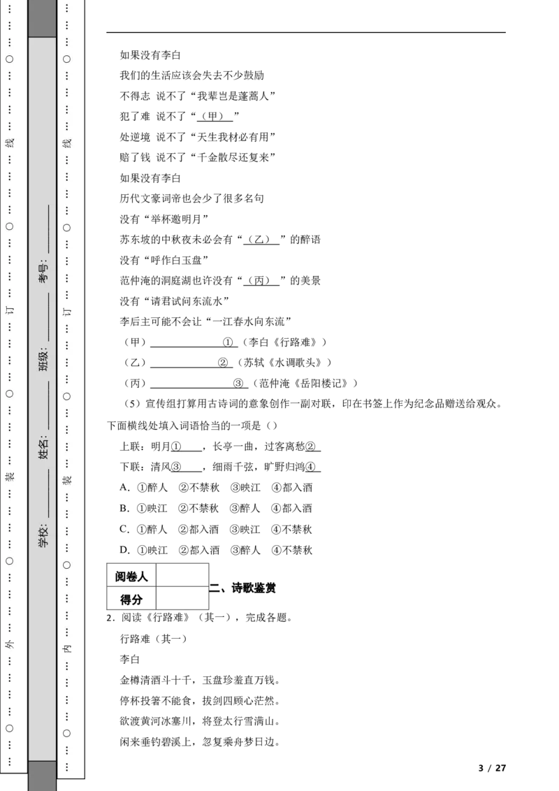 北京市石景山区2019-2020学年九年级上学期语文期末试卷附解析(1)_北京初中期末题_C605-京七八九_B语文七八九_北京9上语文_2019-2022