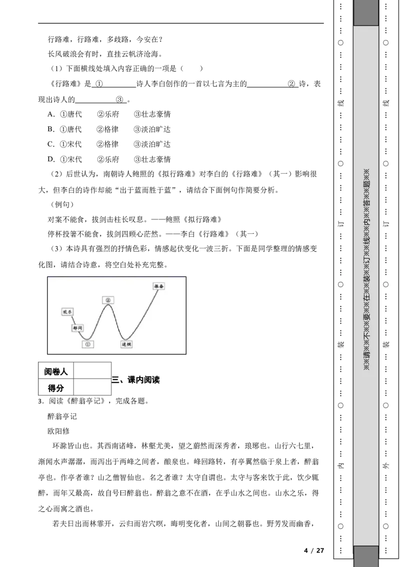 北京市石景山区2019-2020学年九年级上学期语文期末试卷附解析(1)_北京初中期末题_C605-京七八九_B语文七八九_北京9上语文_2019-2022
