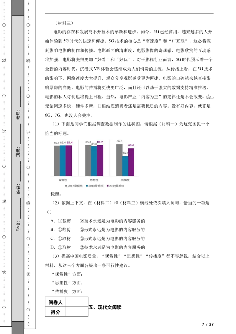 北京市石景山区2019-2020学年九年级上学期语文期末试卷附解析(1)_北京初中期末题_C605-京七八九_B语文七八九_北京9上语文_2019-2022