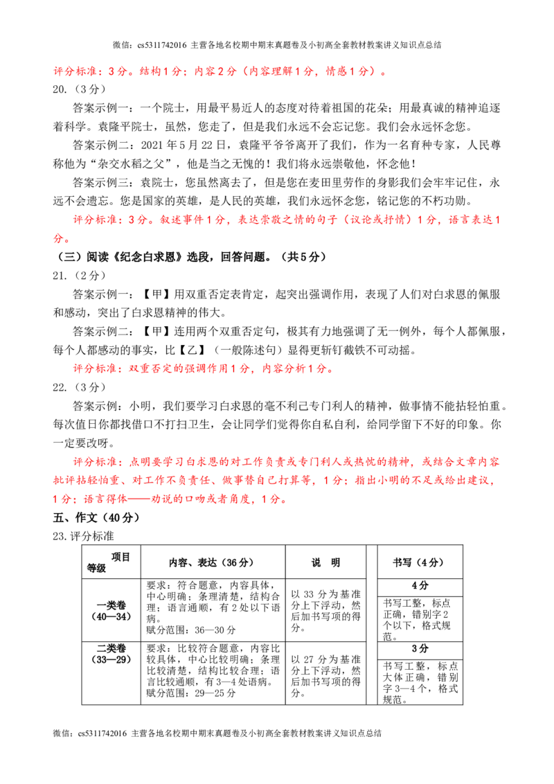 教研室提供北京市延庆区2023-2024学年七年级上学期期末考试语文试题答案(1)_北京初中期末题_C605-京七八九_B语文七八九_北京语文七上_2022-2024_北京语文7上期末