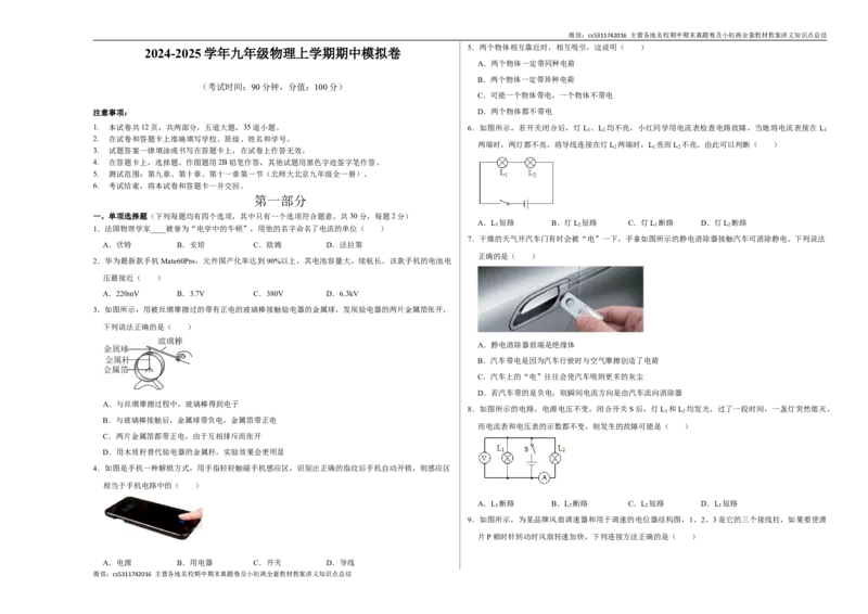九年级物理期中模拟卷测试范围：北师大（北京）第9~11章第1节（考试版A3）(1)_北京初中期末题_C605-京七八九_北京9上物理_2024-2025（持续更新）_期中