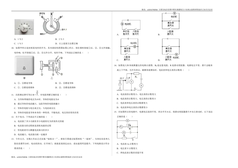 九年级物理期中模拟卷测试范围：北师大（北京）第9~11章第1节（考试版A3）(1)_北京初中期末题_C605-京七八九_北京9上物理_2024-2025（持续更新）_期中