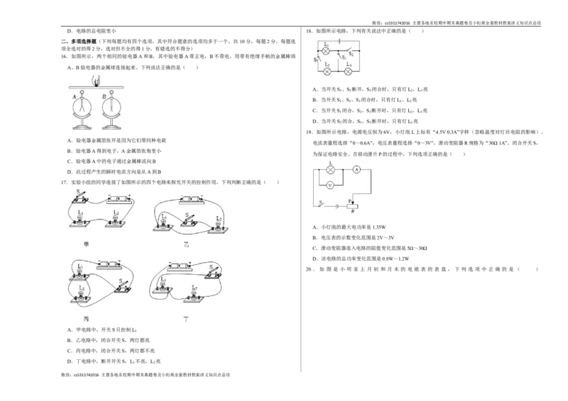 九年级物理期中模拟卷测试范围：北师大（北京）第9~11章第1节（考试版A3）(1)_北京初中期末题_C605-京七八九_北京9上物理_2024-2025（持续更新）_期中