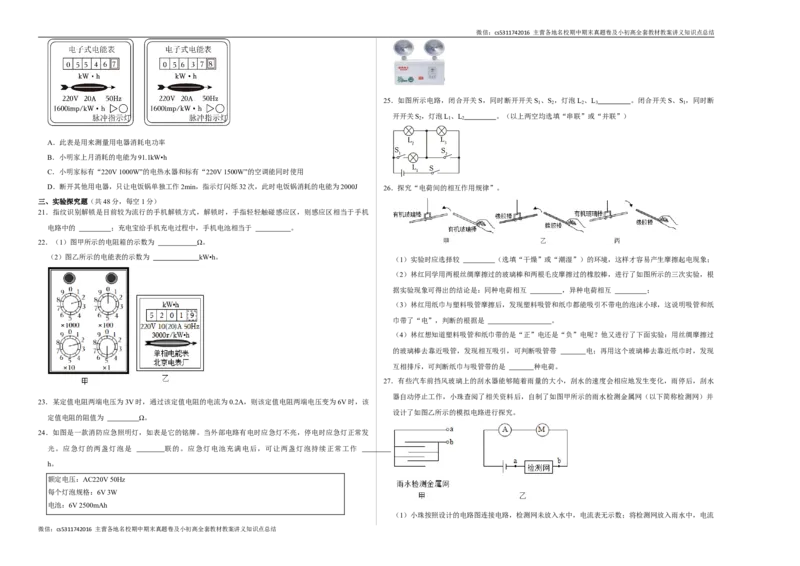 九年级物理期中模拟卷测试范围：北师大（北京）第9~11章第1节（考试版A3）(1)_北京初中期末题_C605-京七八九_北京9上物理_2024-2025（持续更新）_期中