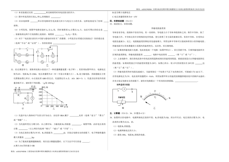 九年级物理期中模拟卷测试范围：北师大（北京）第9~11章第1节（考试版A3）(1)_北京初中期末题_C605-京七八九_北京9上物理_2024-2025（持续更新）_期中