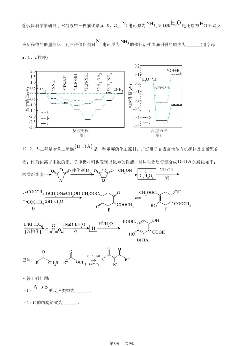 2023年高考化学试卷（河北）（空白卷）_A1502026各地模拟卷（超值！）_赠送：2008-2024全套高考真题_高考化学真题_新&middot;Word版2008-2024&middot;高考化学真题_版本2：化学（按省份分类）2008-2024