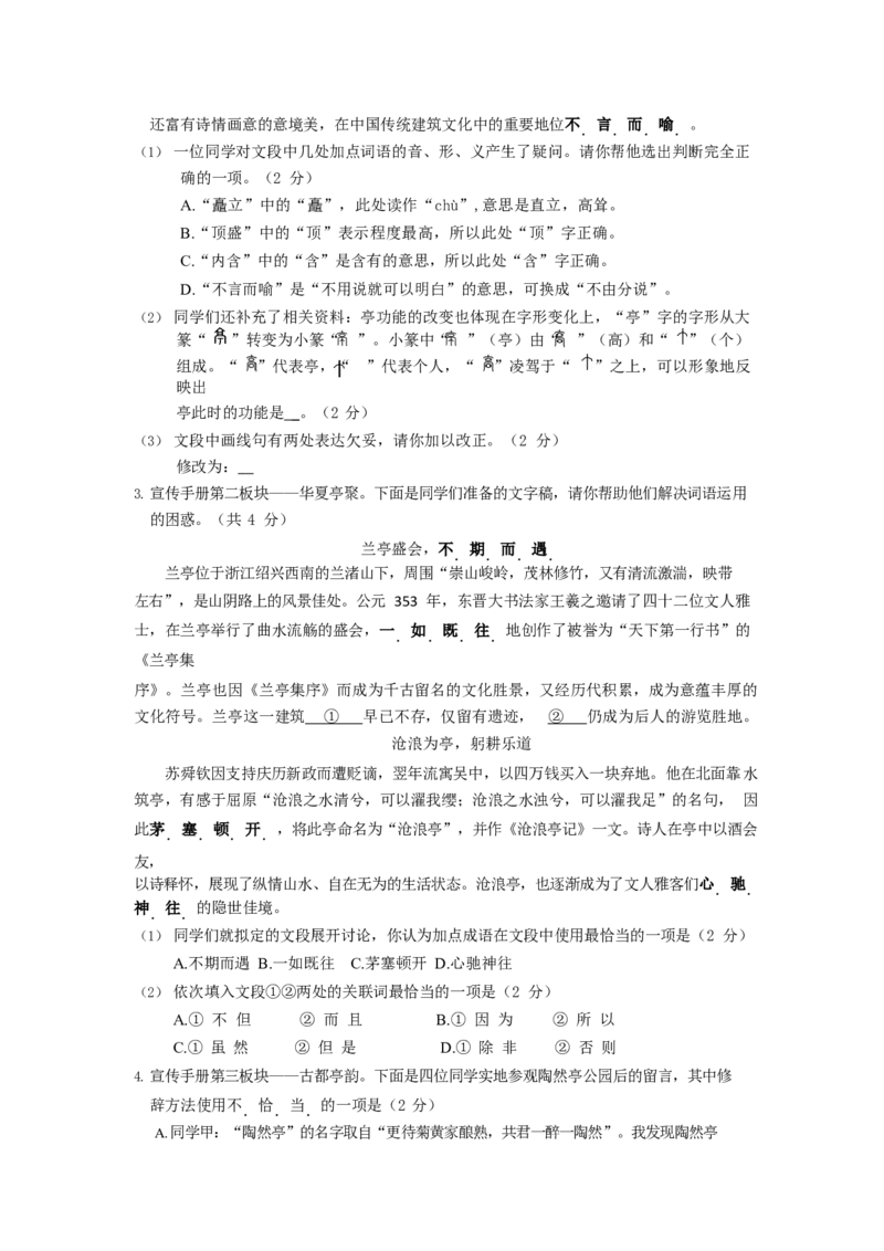 北京市2022-2023学年九年级上学期期末语文试卷分类汇编：基础运用专题(1)_北京初中期末题_C605-京七八九_B语文七八九_北京9上语文_2022-2023