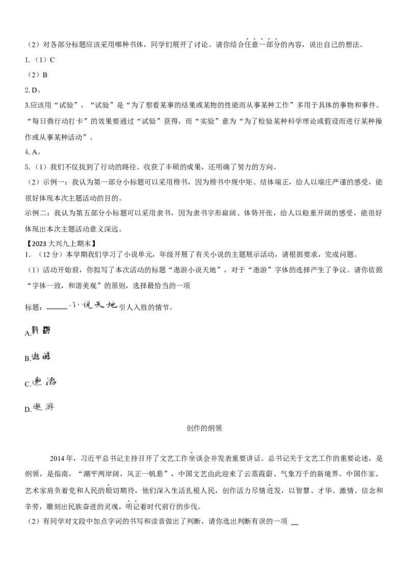 北京市2022-2023学年九年级上学期期末语文试卷分类汇编：基础运用专题(1)_北京初中期末题_C605-京七八九_B语文七八九_北京9上语文_2022-2023