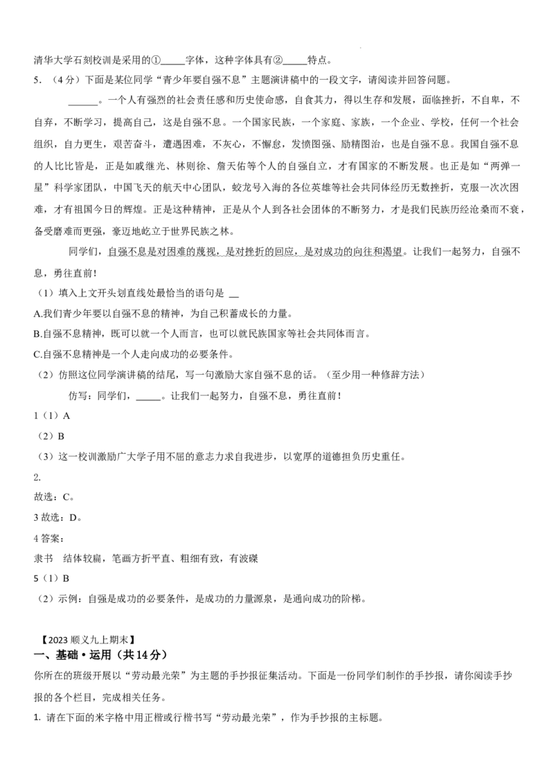 北京市2022-2023学年九年级上学期期末语文试卷分类汇编：基础运用专题(1)_北京初中期末题_C605-京七八九_B语文七八九_北京9上语文_2022-2023