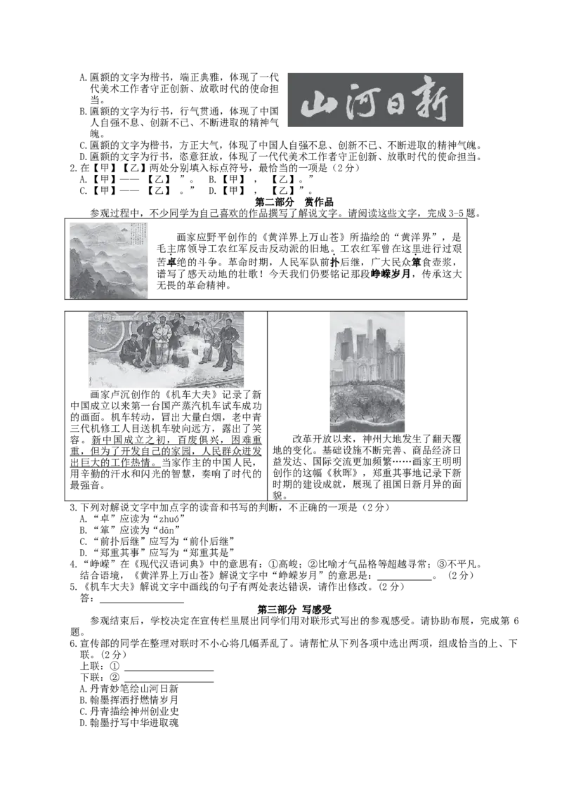 北京市2022-2023学年九年级上学期期末语文试卷分类汇编：基础运用专题(1)_北京初中期末题_C605-京七八九_B语文七八九_北京9上语文_2022-2023