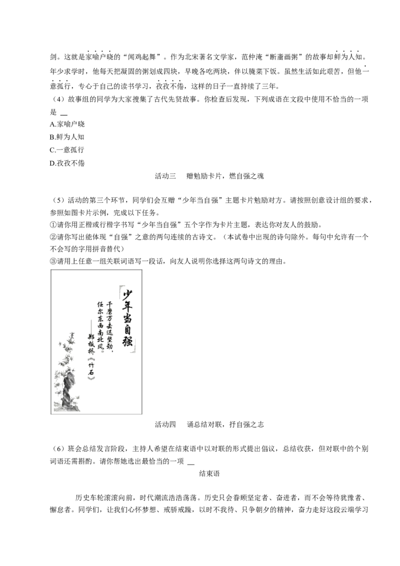 北京市2022-2023学年九年级上学期期末语文试卷分类汇编：基础运用专题(1)_北京初中期末题_C605-京七八九_B语文七八九_北京9上语文_2022-2023