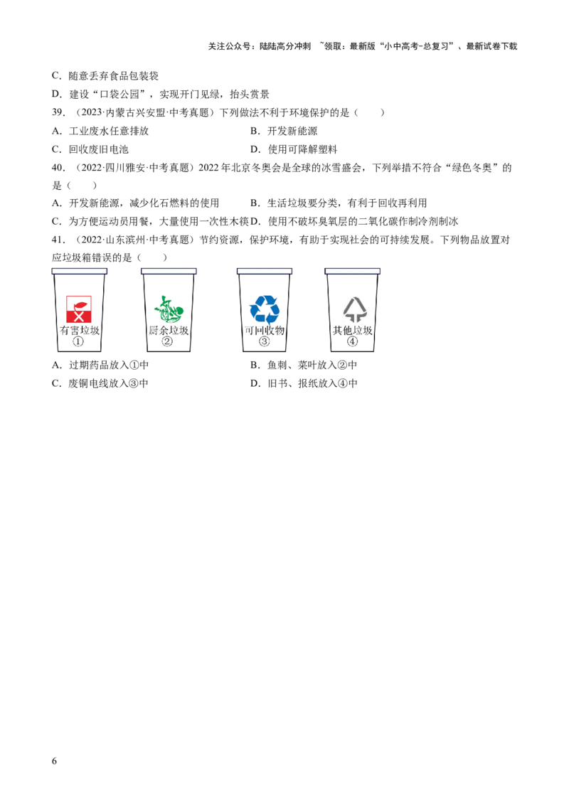 专题15化学与生活（原卷版）-好题汇编三年（2022-2024）中考化学真题分类汇编（全国通用）_02中考总复习（2026版更新中）_05-化学-中考总复习_2025年中考复习资料