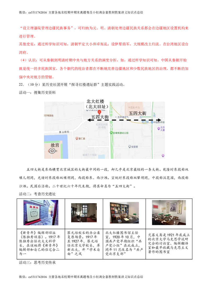 历史（北京卷）（全解全析）(1)_北京初中期末题_C605-京七八九_B京历史七八九_北京9下历史（含中考模拟）_北京历史9下模拟卷_历史（北京卷）-学易金卷：2024年中考第二次模拟考试