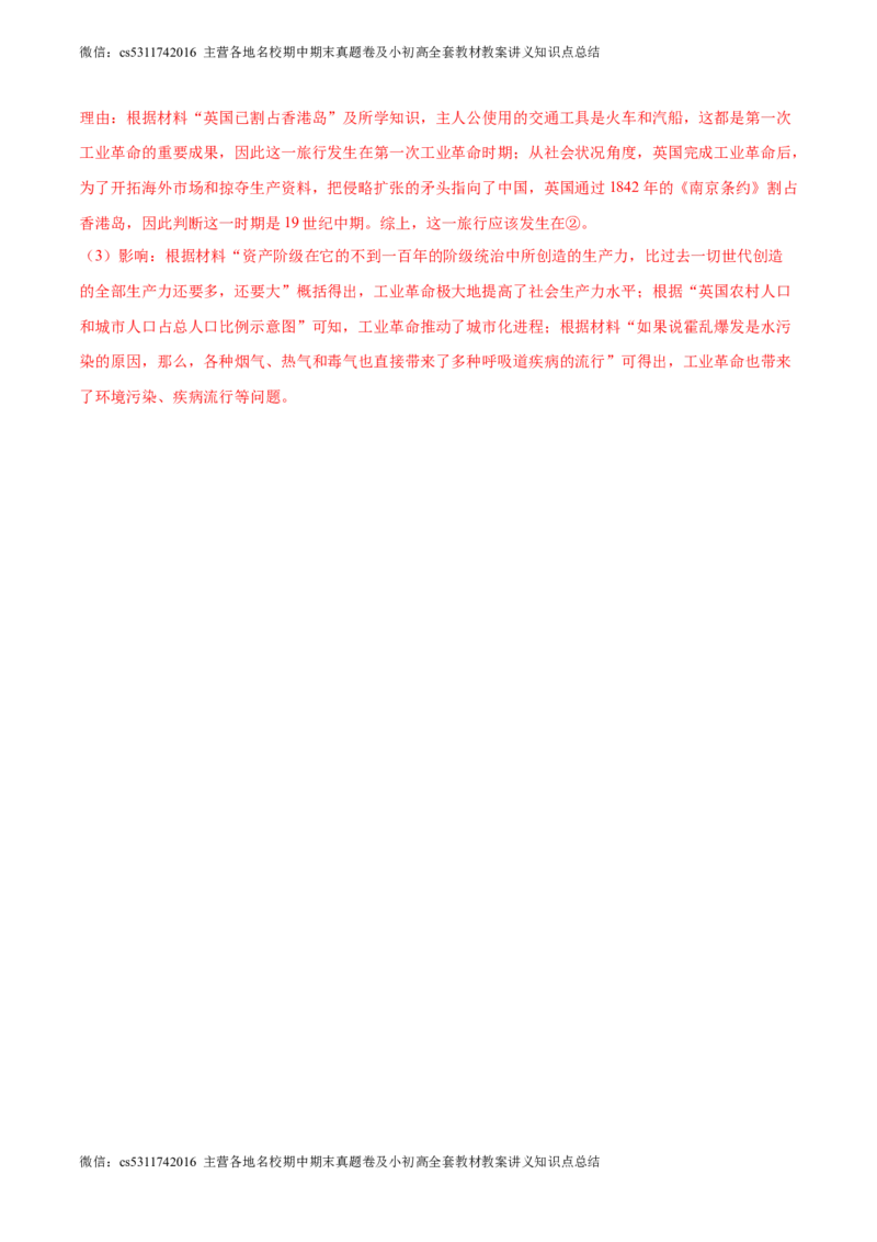 历史（北京卷）（全解全析）(1)_北京初中期末题_C605-京七八九_B京历史七八九_北京9下历史（含中考模拟）_北京历史9下模拟卷_历史（北京卷）-学易金卷：2024年中考第二次模拟考试