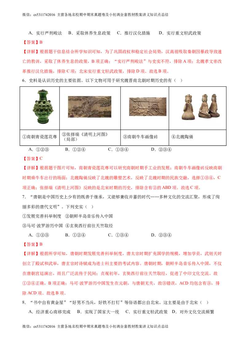 历史（北京卷）（全解全析）(1)_北京初中期末题_C605-京七八九_B京历史七八九_北京9下历史（含中考模拟）_北京历史9下模拟卷_历史（北京卷）-学易金卷：2024年中考第二次模拟考试