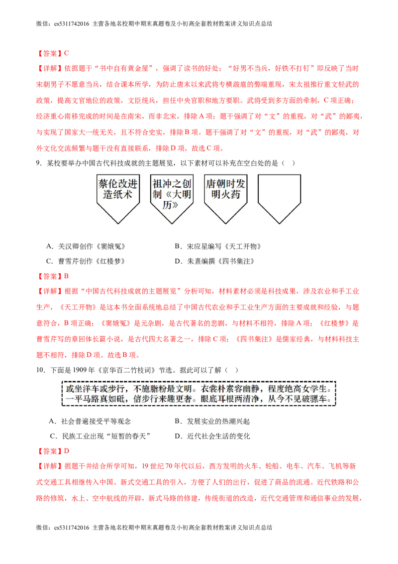 历史（北京卷）（全解全析）(1)_北京初中期末题_C605-京七八九_B京历史七八九_北京9下历史（含中考模拟）_北京历史9下模拟卷_历史（北京卷）-学易金卷：2024年中考第二次模拟考试