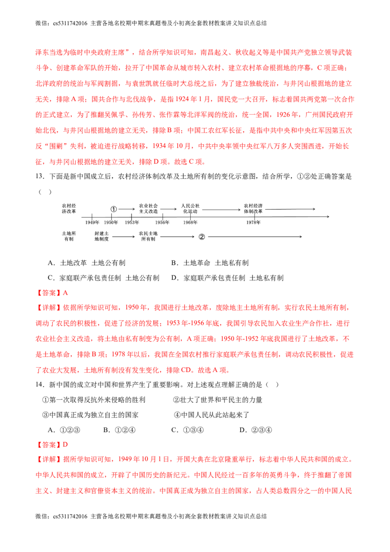 历史（北京卷）（全解全析）(1)_北京初中期末题_C605-京七八九_B京历史七八九_北京9下历史（含中考模拟）_北京历史9下模拟卷_历史（北京卷）-学易金卷：2024年中考第二次模拟考试