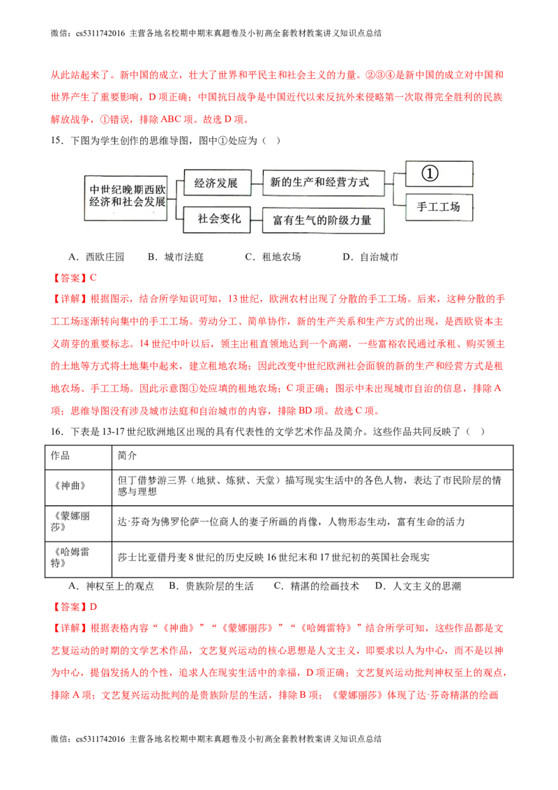 历史（北京卷）（全解全析）(1)_北京初中期末题_C605-京七八九_B京历史七八九_北京9下历史（含中考模拟）_北京历史9下模拟卷_历史（北京卷）-学易金卷：2024年中考第二次模拟考试