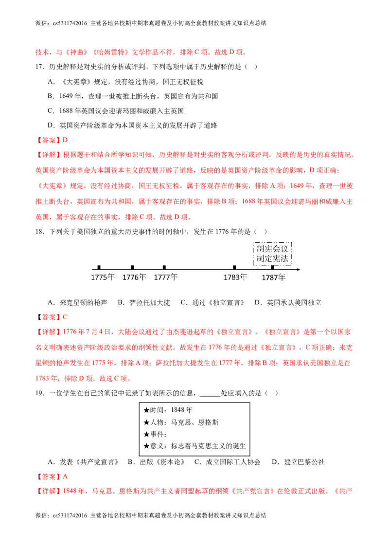 历史（北京卷）（全解全析）(1)_北京初中期末题_C605-京七八九_B京历史七八九_北京9下历史（含中考模拟）_北京历史9下模拟卷_历史（北京卷）-学易金卷：2024年中考第二次模拟考试