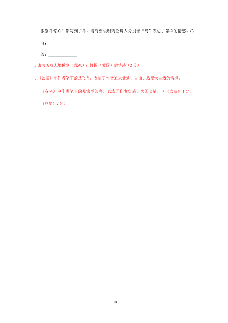 北京市2020-2021学年第一学期八年级语文期末试卷分类汇编：古诗词阅读专题(1)_北京初中期末题_C605-京七八九_B语文七八九_北京语文八上_2022-2023以前
