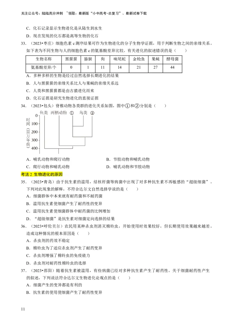 专题14生物遗传和变异、生命起源和进化（原卷版）_02中考总复习（2026版更新中）_08-生物-中考总复习_2024年中考复习资料_专项复习_备战2024年中考生物真题题源解密