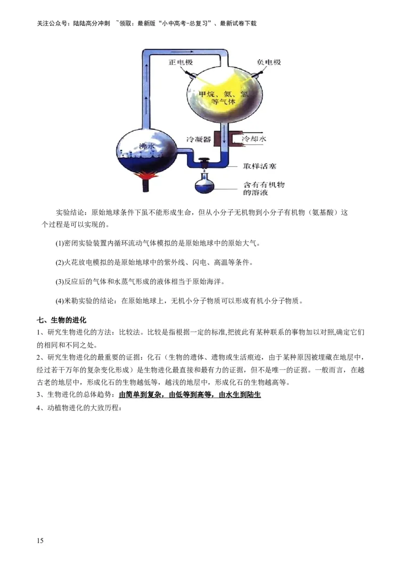 专题14生物遗传和变异、生命起源和进化（原卷版）_02中考总复习（2026版更新中）_08-生物-中考总复习_2024年中考复习资料_专项复习_备战2024年中考生物真题题源解密