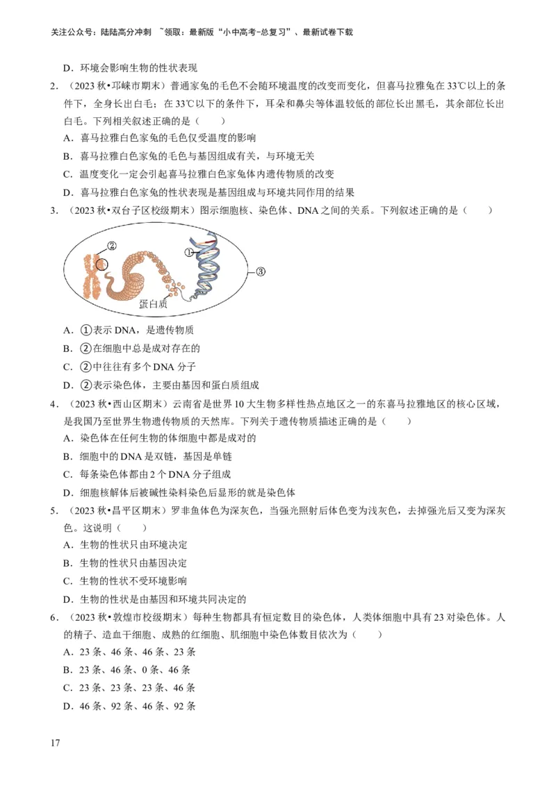 专题14生物遗传和变异、生命起源和进化（原卷版）_02中考总复习（2026版更新中）_08-生物-中考总复习_2024年中考复习资料_专项复习_备战2024年中考生物真题题源解密