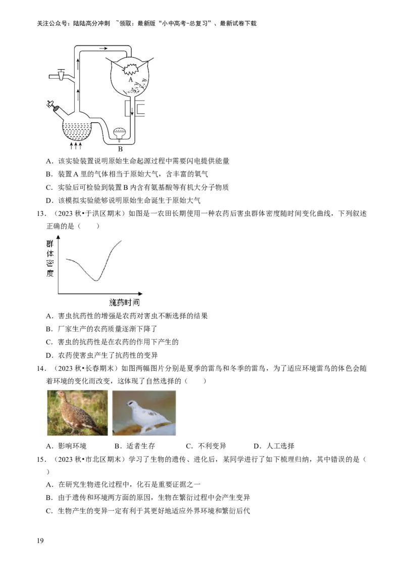 专题14生物遗传和变异、生命起源和进化（原卷版）_02中考总复习（2026版更新中）_08-生物-中考总复习_2024年中考复习资料_专项复习_备战2024年中考生物真题题源解密
