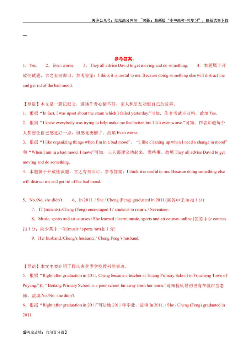 专题13任务型阅读-阅读回答问题（解析版）_02中考总复习（2026版更新中）_03-英语-中考总复习_2024年中考复习资料_专项复习资料_教师版（含答案解析，答案在最后面）