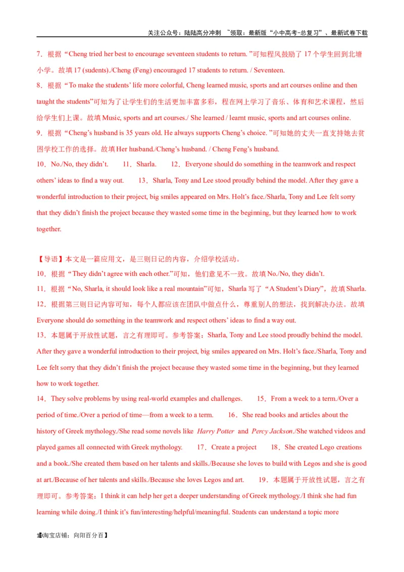 专题13任务型阅读-阅读回答问题（解析版）_02中考总复习（2026版更新中）_03-英语-中考总复习_2024年中考复习资料_专项复习资料_教师版（含答案解析，答案在最后面）