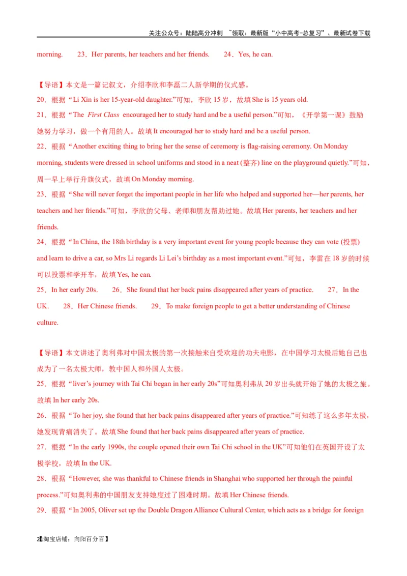 专题13任务型阅读-阅读回答问题（解析版）_02中考总复习（2026版更新中）_03-英语-中考总复习_2024年中考复习资料_专项复习资料_教师版（含答案解析，答案在最后面）