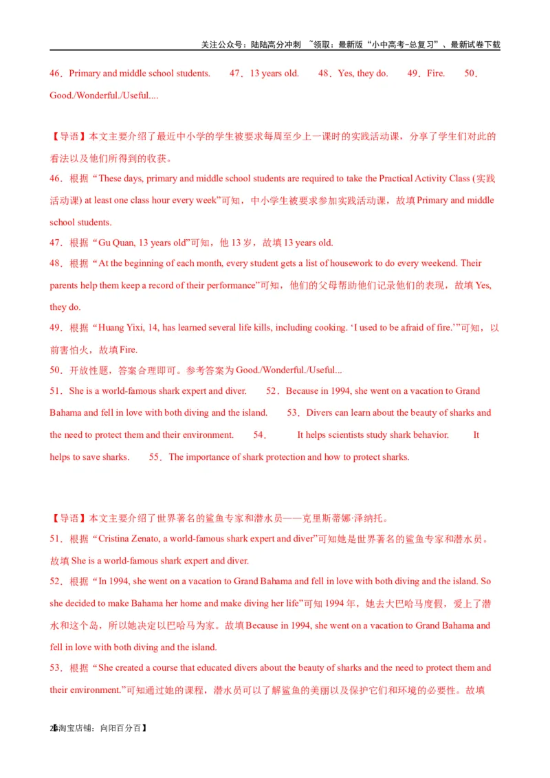 专题13任务型阅读-阅读回答问题（解析版）_02中考总复习（2026版更新中）_03-英语-中考总复习_2024年中考复习资料_专项复习资料_教师版（含答案解析，答案在最后面）