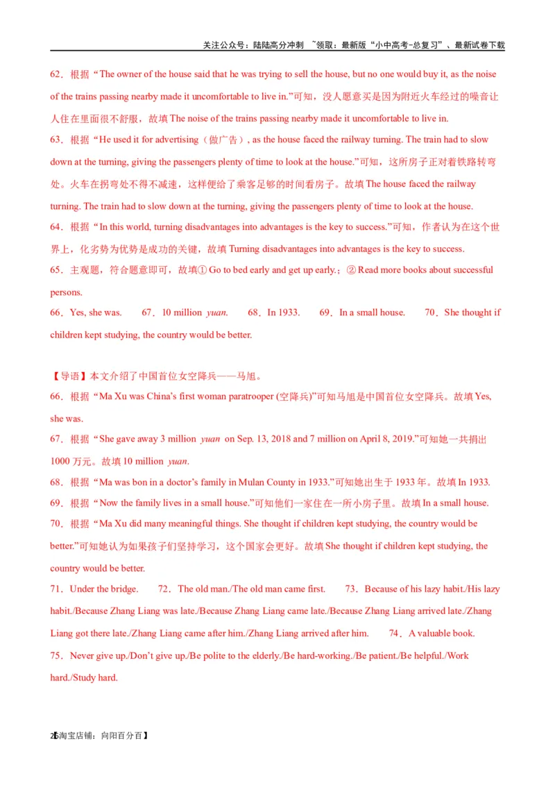 专题13任务型阅读-阅读回答问题（解析版）_02中考总复习（2026版更新中）_03-英语-中考总复习_2024年中考复习资料_专项复习资料_教师版（含答案解析，答案在最后面）