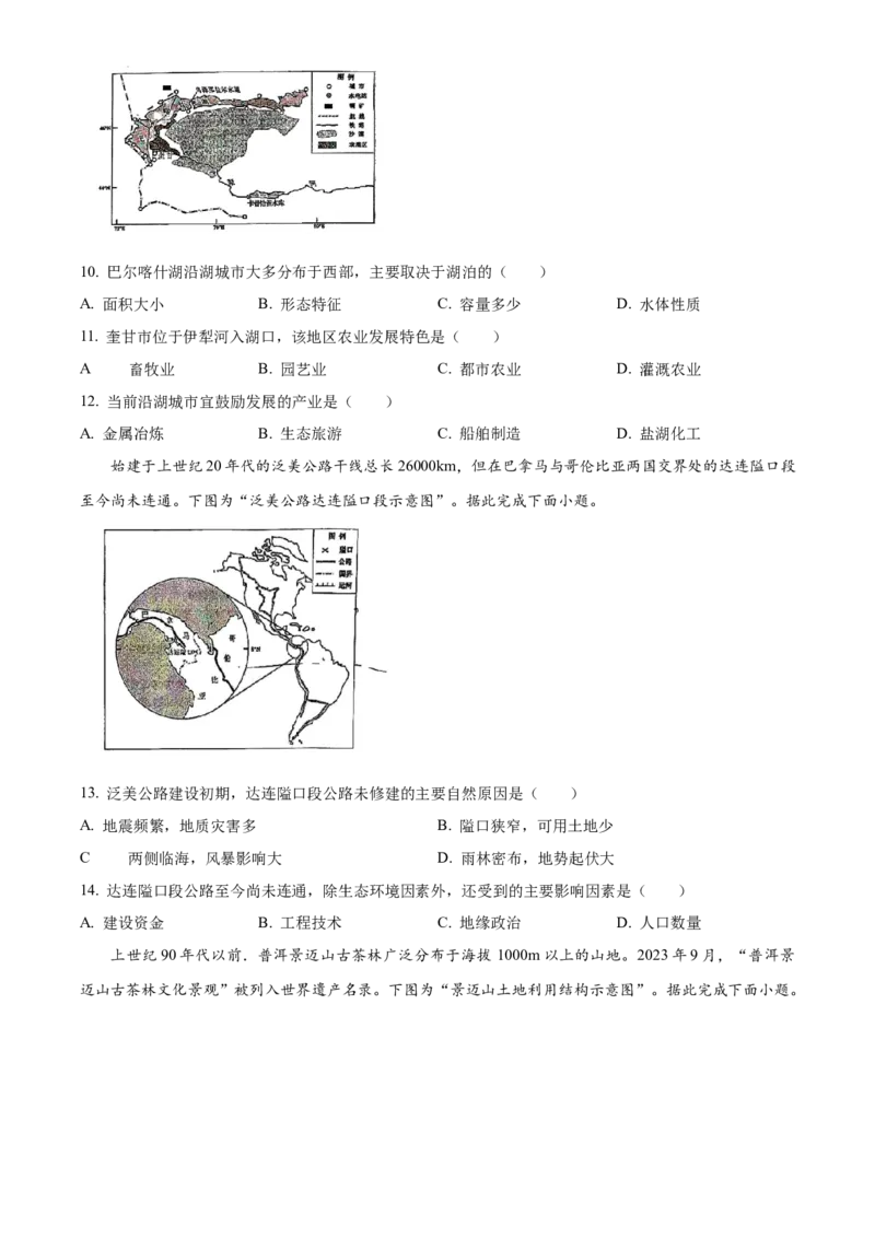 2024年高考地理真题（江苏自主命题）（原卷版）_全国卷+地方卷_8.地理_1.地理高考真题试卷_2024年高考-地理_2024年江苏自主命题-地理