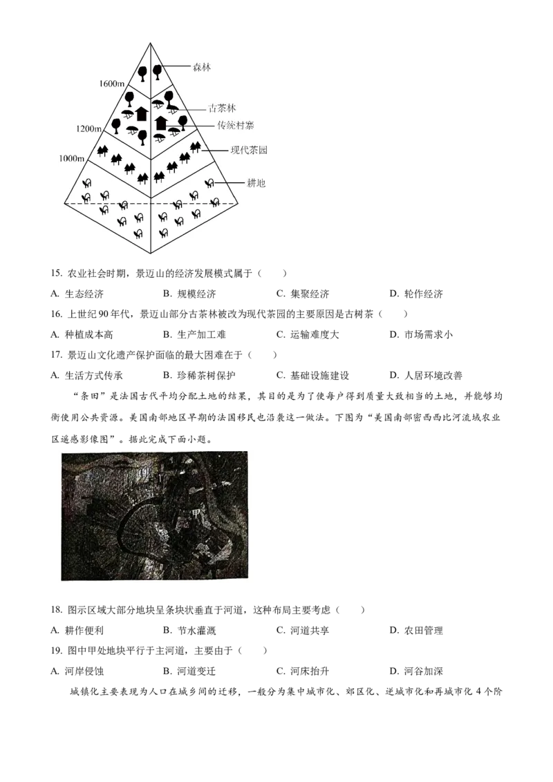 2024年高考地理真题（江苏自主命题）（原卷版）_全国卷+地方卷_8.地理_1.地理高考真题试卷_2024年高考-地理_2024年江苏自主命题-地理
