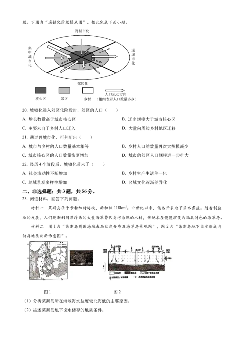 2024年高考地理真题（江苏自主命题）（原卷版）_全国卷+地方卷_8.地理_1.地理高考真题试卷_2024年高考-地理_2024年江苏自主命题-地理