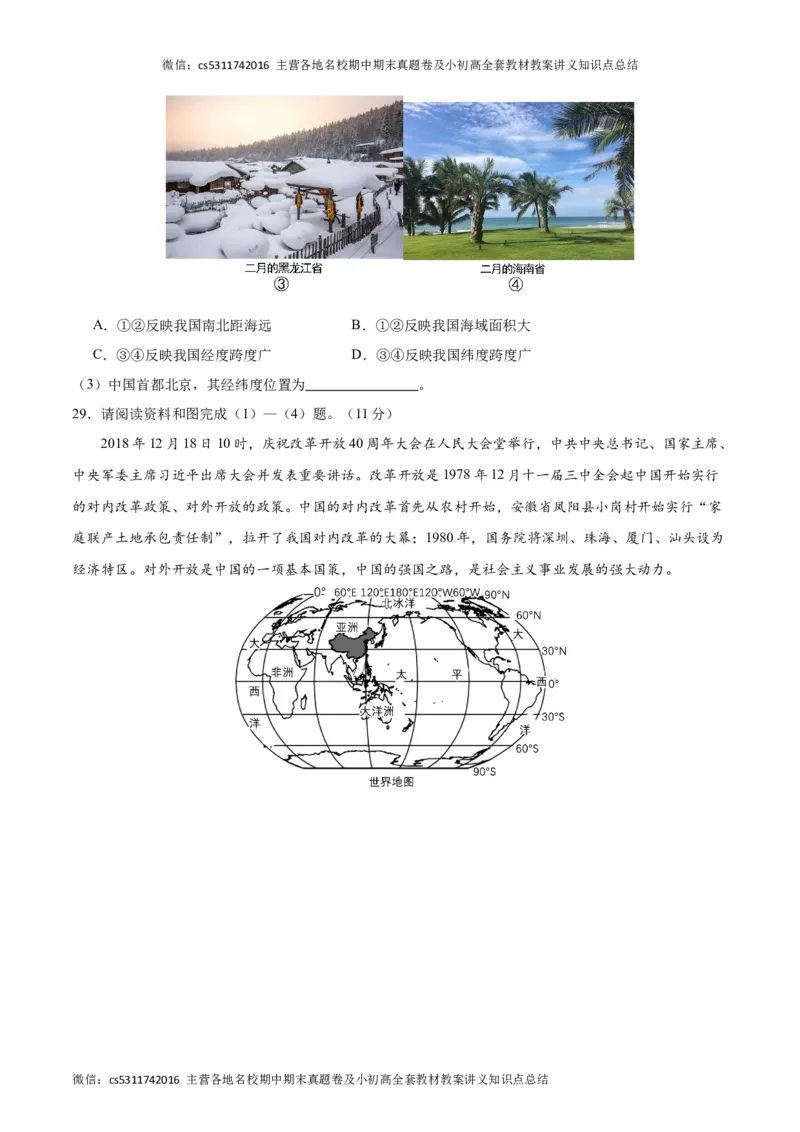 期中模拟卷02（考试版）测试范围：七年级第一、二章（北京专用）A4版(1)_北京初中期末题_C605-京七八九_B京地理七八九_地理_北京7上地理_2022-2024_北京地理7上期中