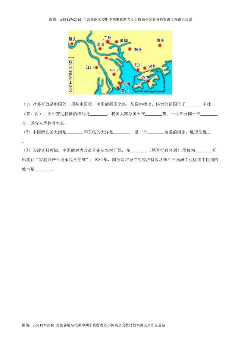 期中模拟卷02（考试版）测试范围：七年级第一、二章（北京专用）A4版(1)_北京初中期末题_C605-京七八九_B京地理七八九_地理_北京7上地理_2022-2024_北京地理7上期中