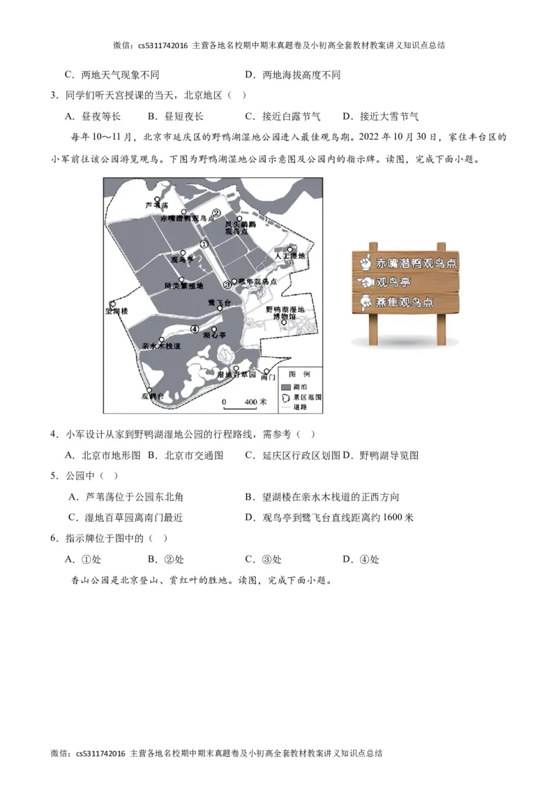 期中模拟卷02（考试版）测试范围：七年级第一、二章（北京专用）A4版(1)_北京初中期末题_C605-京七八九_B京地理七八九_地理_北京7上地理_2022-2024_北京地理7上期中