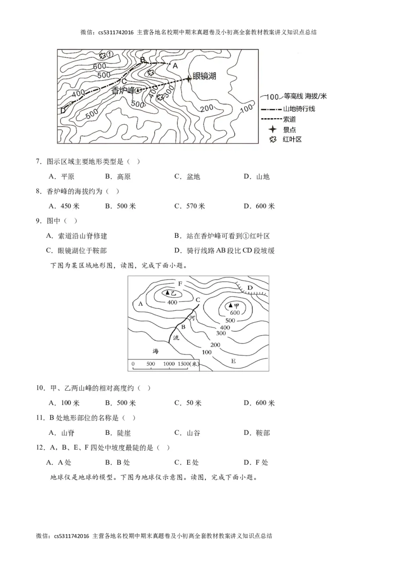 期中模拟卷02（考试版）测试范围：七年级第一、二章（北京专用）A4版(1)_北京初中期末题_C605-京七八九_B京地理七八九_地理_北京7上地理_2022-2024_北京地理7上期中