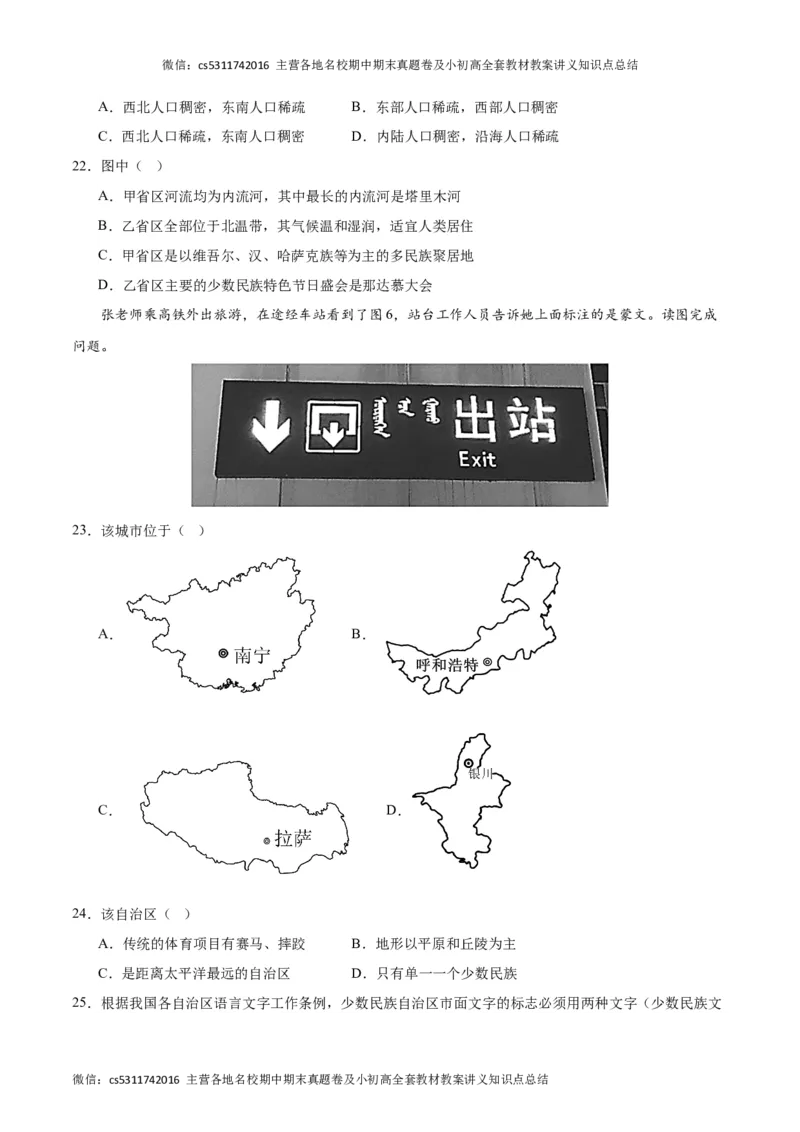 期中模拟卷02（考试版）测试范围：七年级第一、二章（北京专用）A4版(1)_北京初中期末题_C605-京七八九_B京地理七八九_地理_北京7上地理_2022-2024_北京地理7上期中