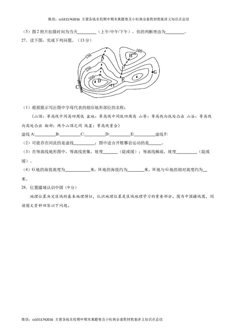 期中模拟卷02（考试版）测试范围：七年级第一、二章（北京专用）A4版(1)_北京初中期末题_C605-京七八九_B京地理七八九_地理_北京7上地理_2022-2024_北京地理7上期中